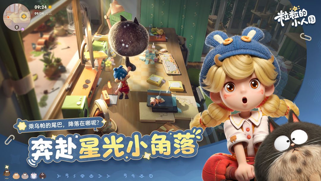 粒粒的小人国手游app截图
