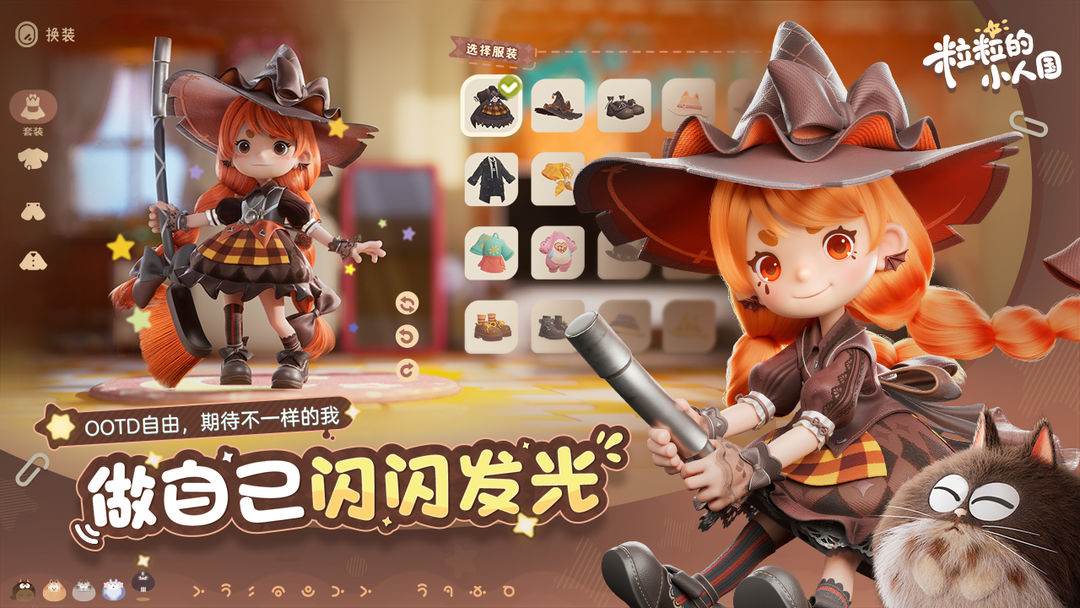 粒粒的小人国手游app截图