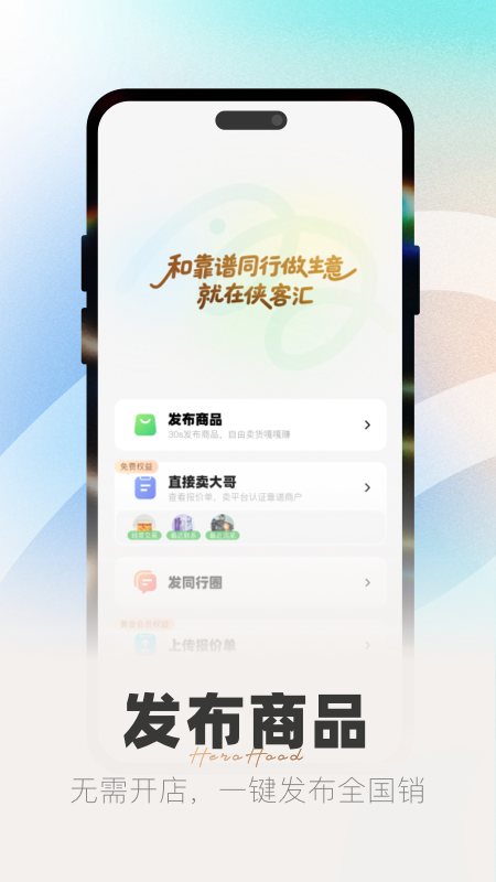 侠客汇手机软件app截图