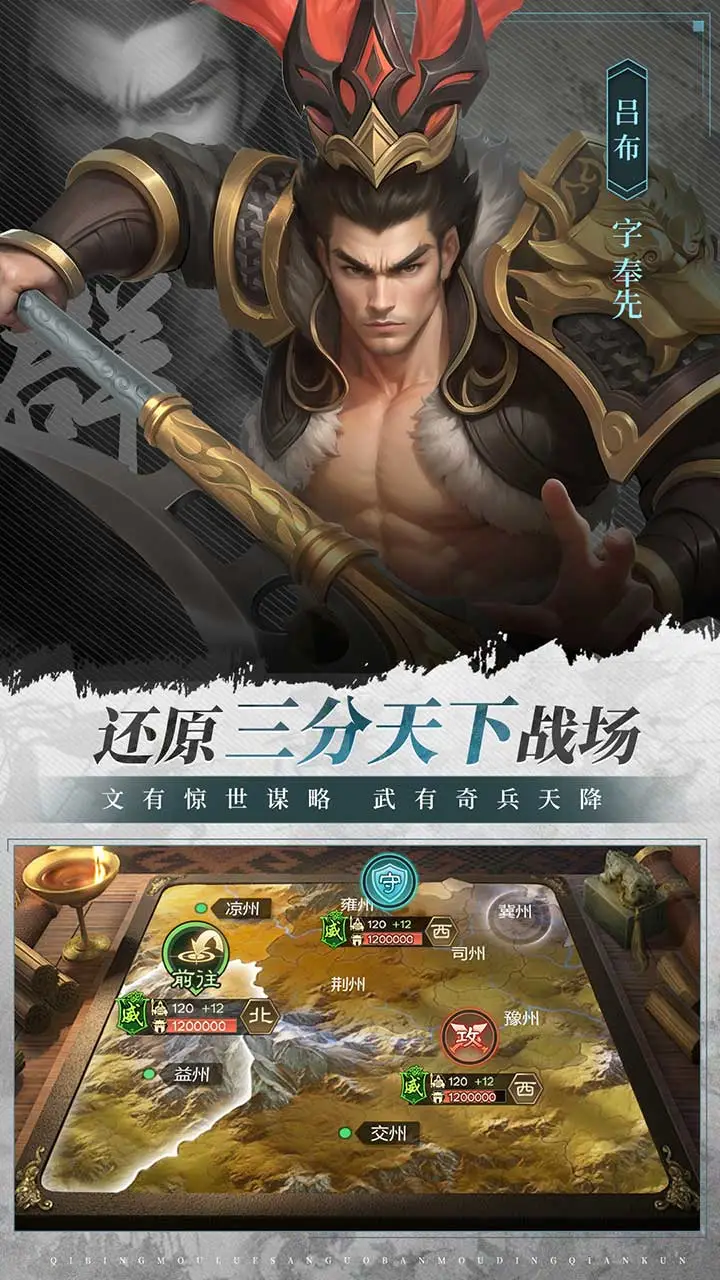 奇兵谋略 官网入口手游app截图