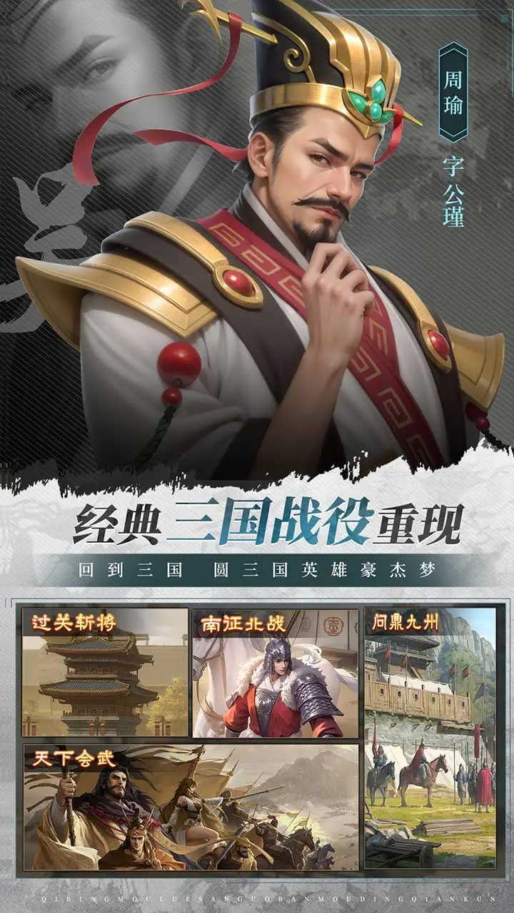 奇兵谋略 官网入口手游app截图