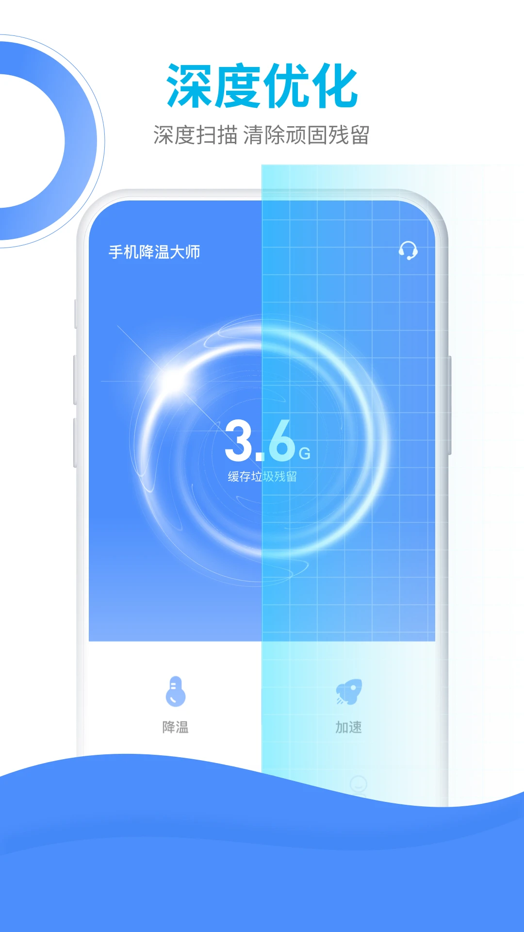 手机降温大师手机软件app截图