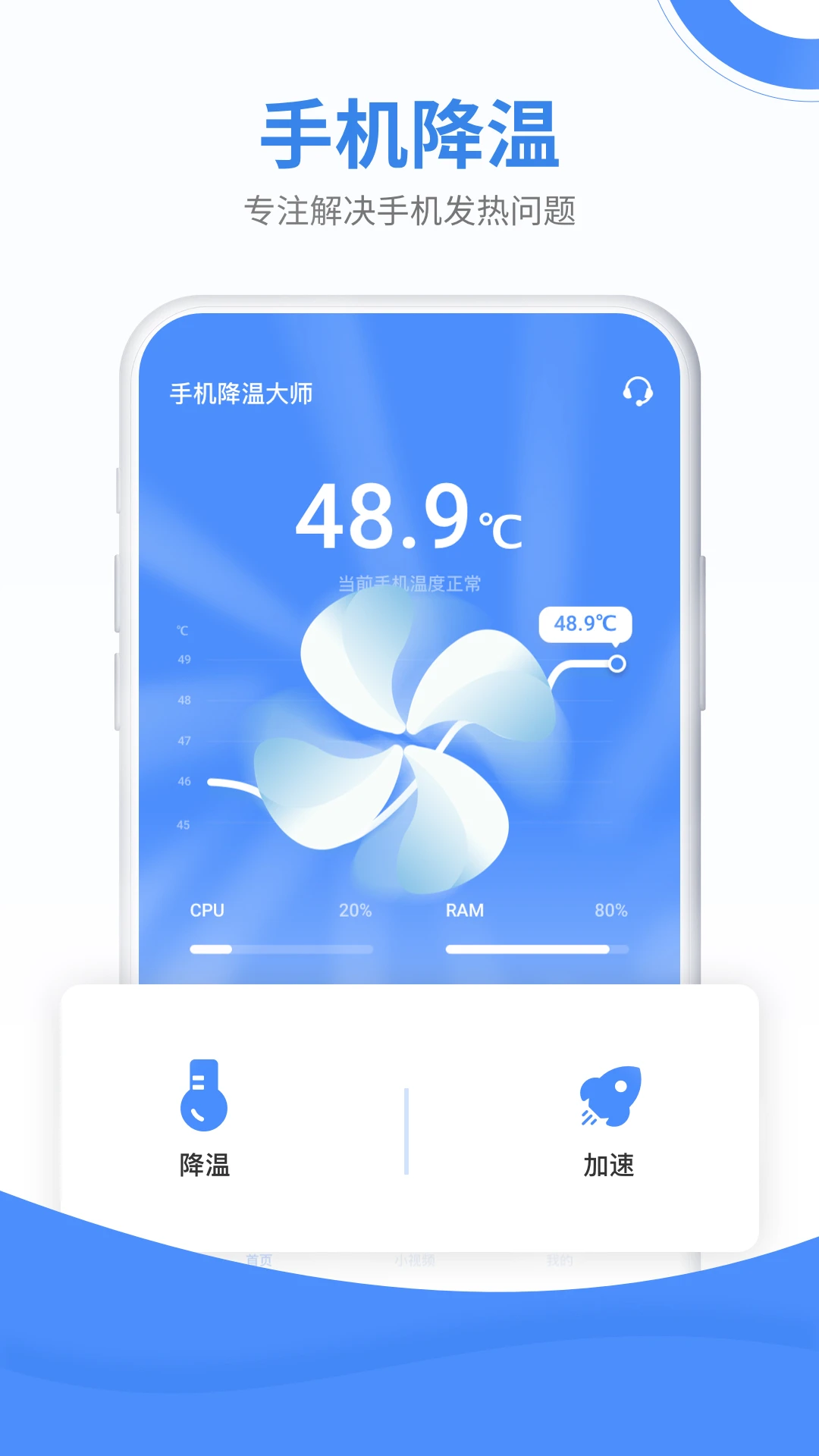 手机降温大师手机软件app截图