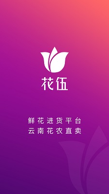 花伍手机软件app截图