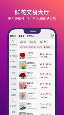 花伍手机软件app截图