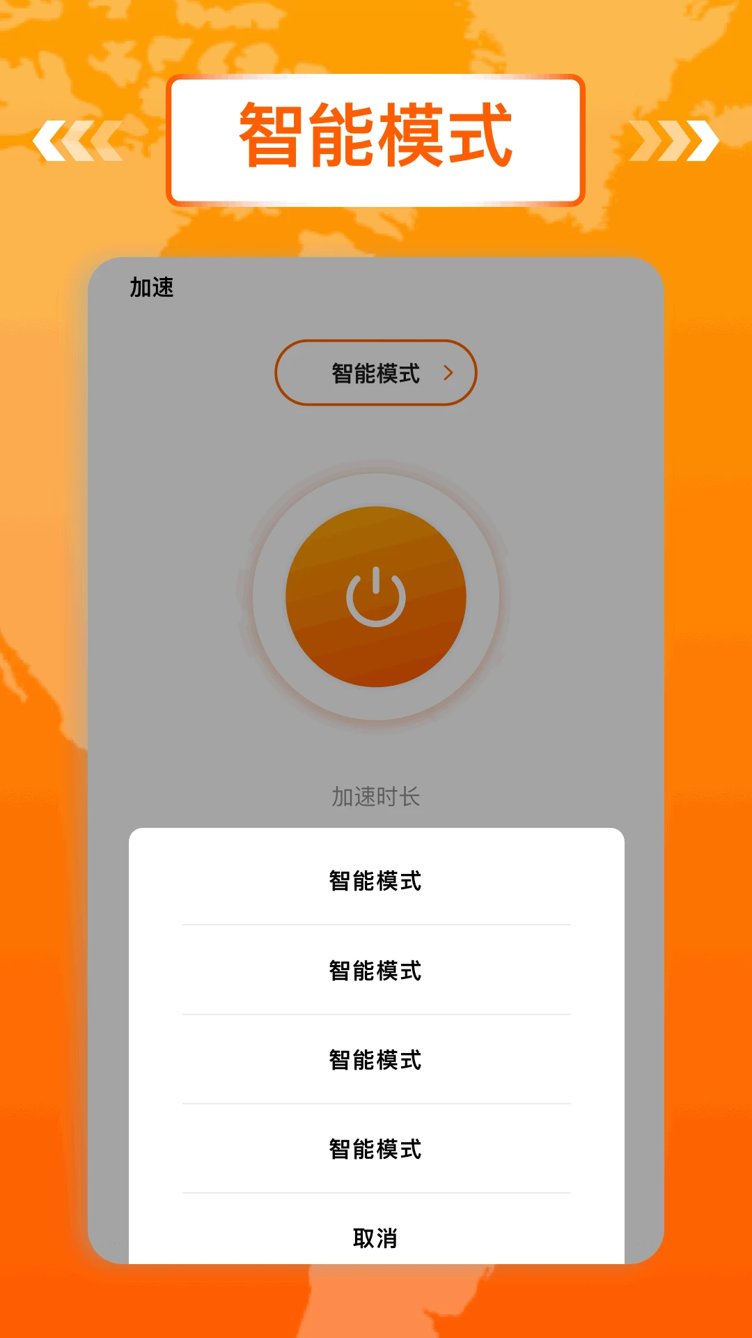 魔方加速器手机软件app截图