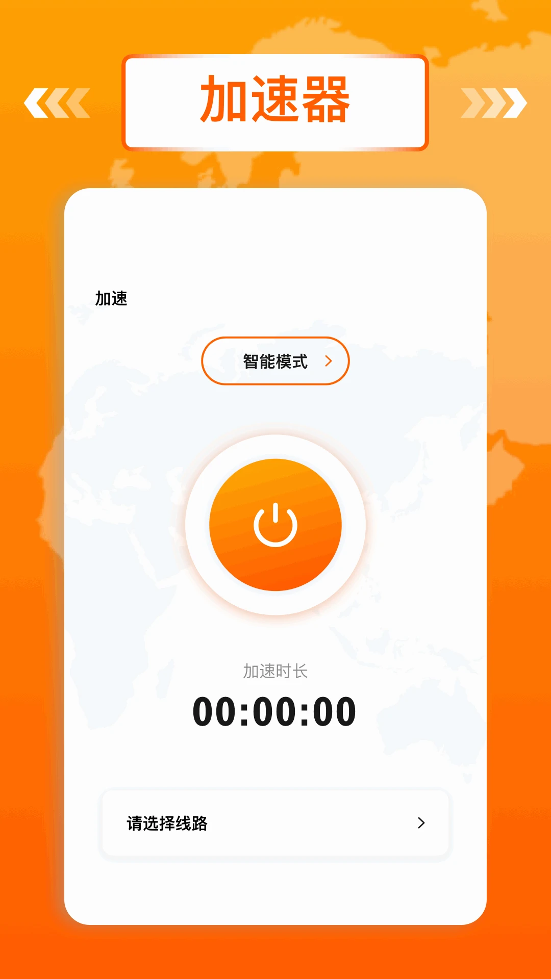 魔方加速器手机软件app截图
