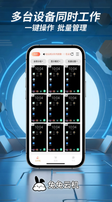 兔兔云手机手机软件app截图