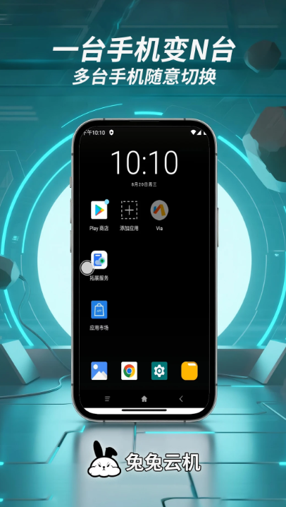 兔兔云手机手机软件app截图