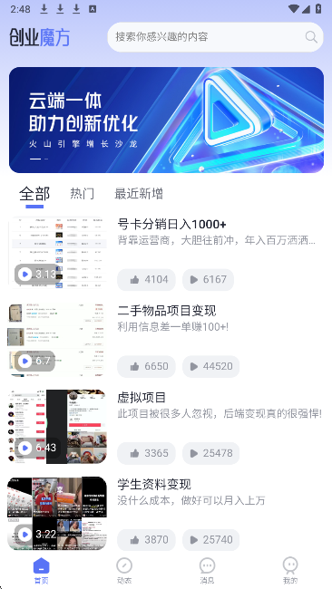 创业魔方手机软件app截图