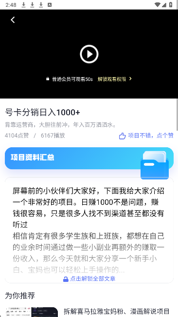 创业魔方手机软件app截图