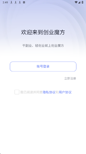 创业魔方手机软件app截图