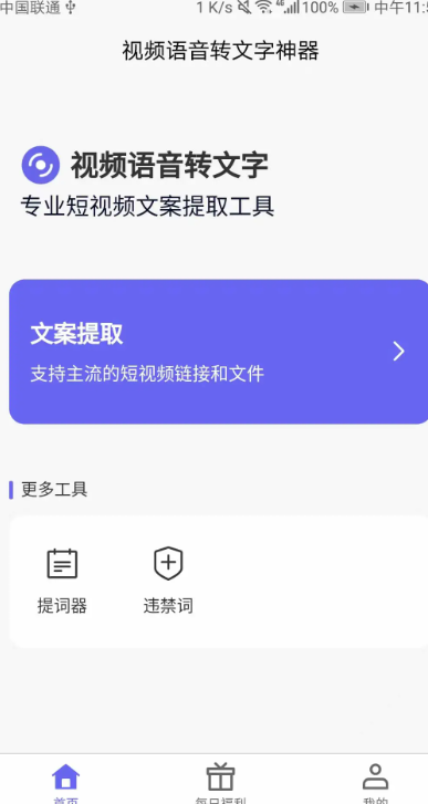 视频语音转文字神器手机软件app截图