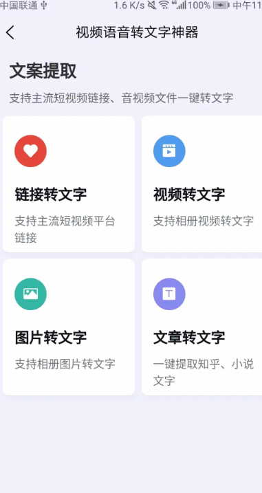 视频语音转文字神器手机软件app截图