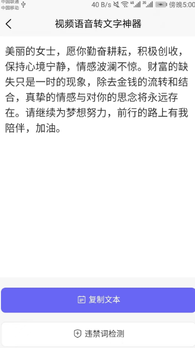 视频语音转文字神器手机软件app截图