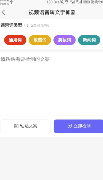 视频语音转文字神器手机软件app截图