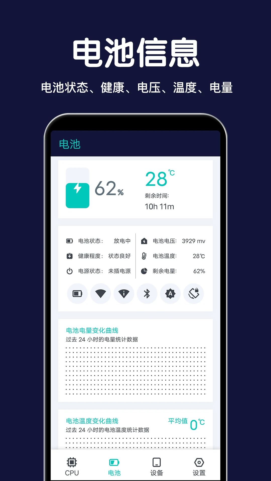 CPU设备信息手机软件app截图