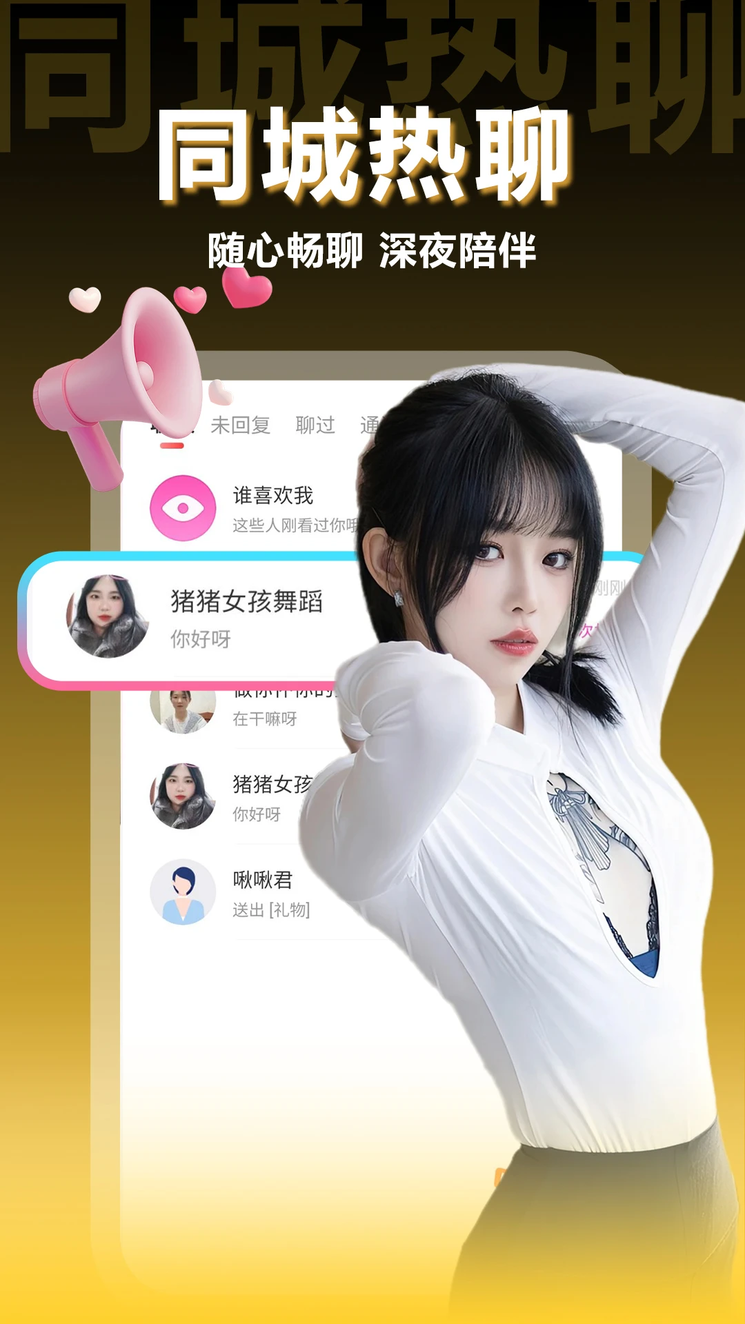 两性约会手机软件app截图