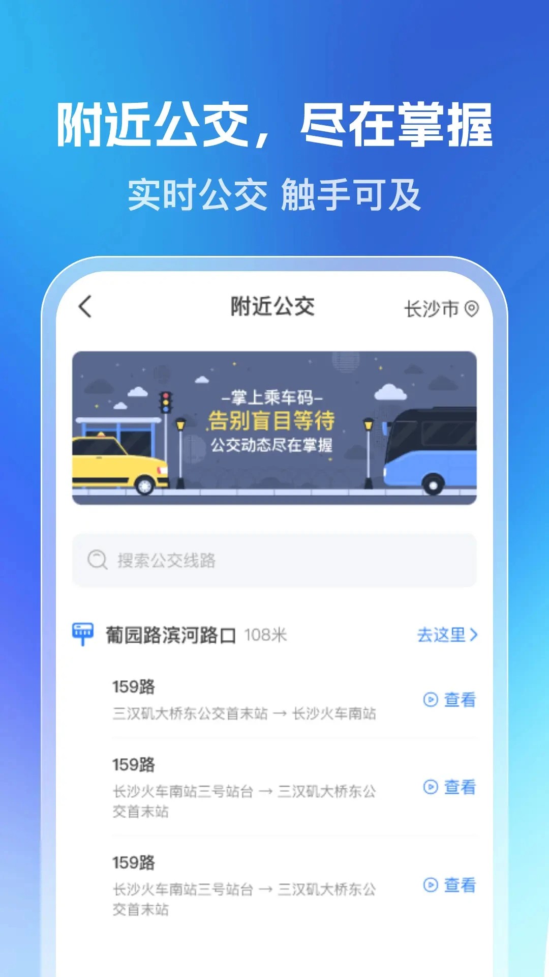 乘车一码通手机软件app截图