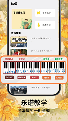 光遇乐谱 app最新版手机软件app截图