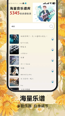 光遇乐谱 app最新版手机软件app截图