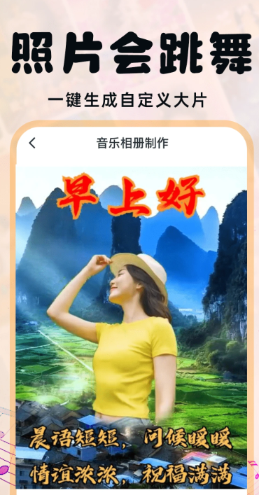 照片会跳舞手机软件app截图