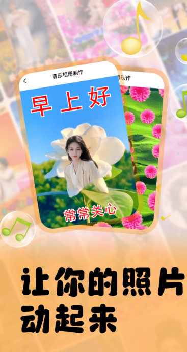照片会跳舞手机软件app截图