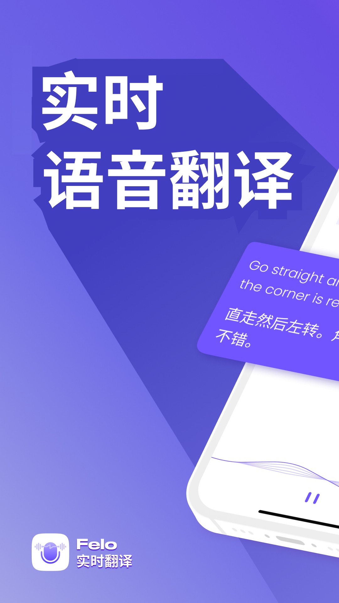 Felo实时翻译手机软件app截图
