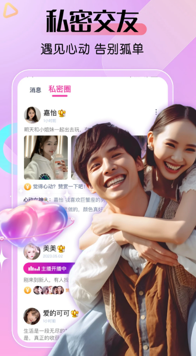艾米直播 下载安装手机软件app截图