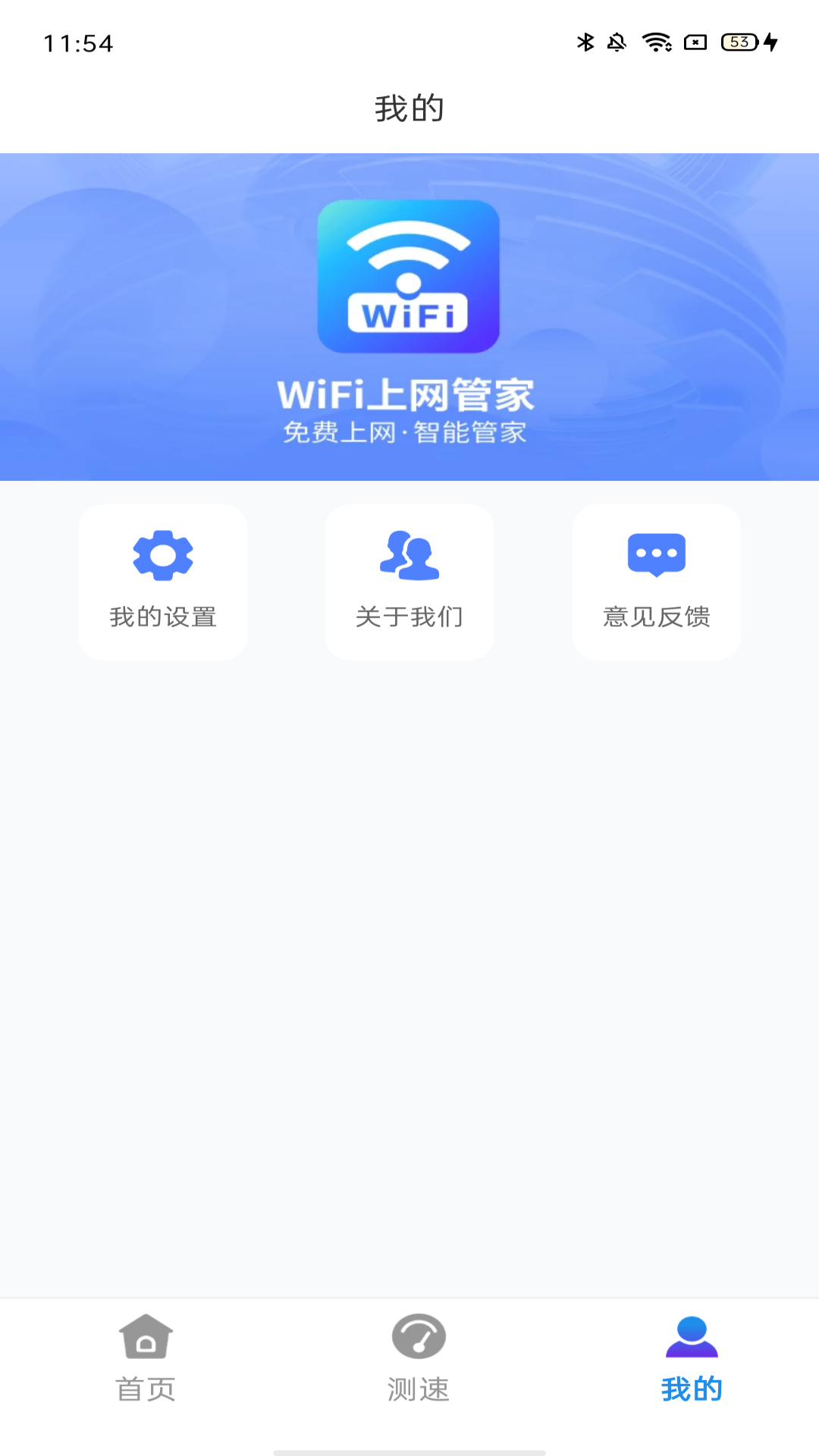 WiFi上网管家手机软件app截图