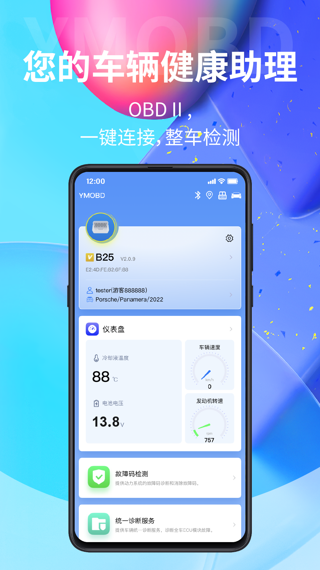 YMOBD手机软件app截图