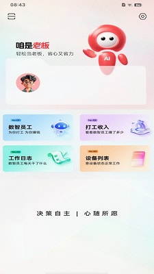 咱是老板手机软件app截图