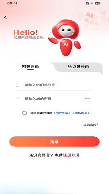 咱是老板手机软件app截图