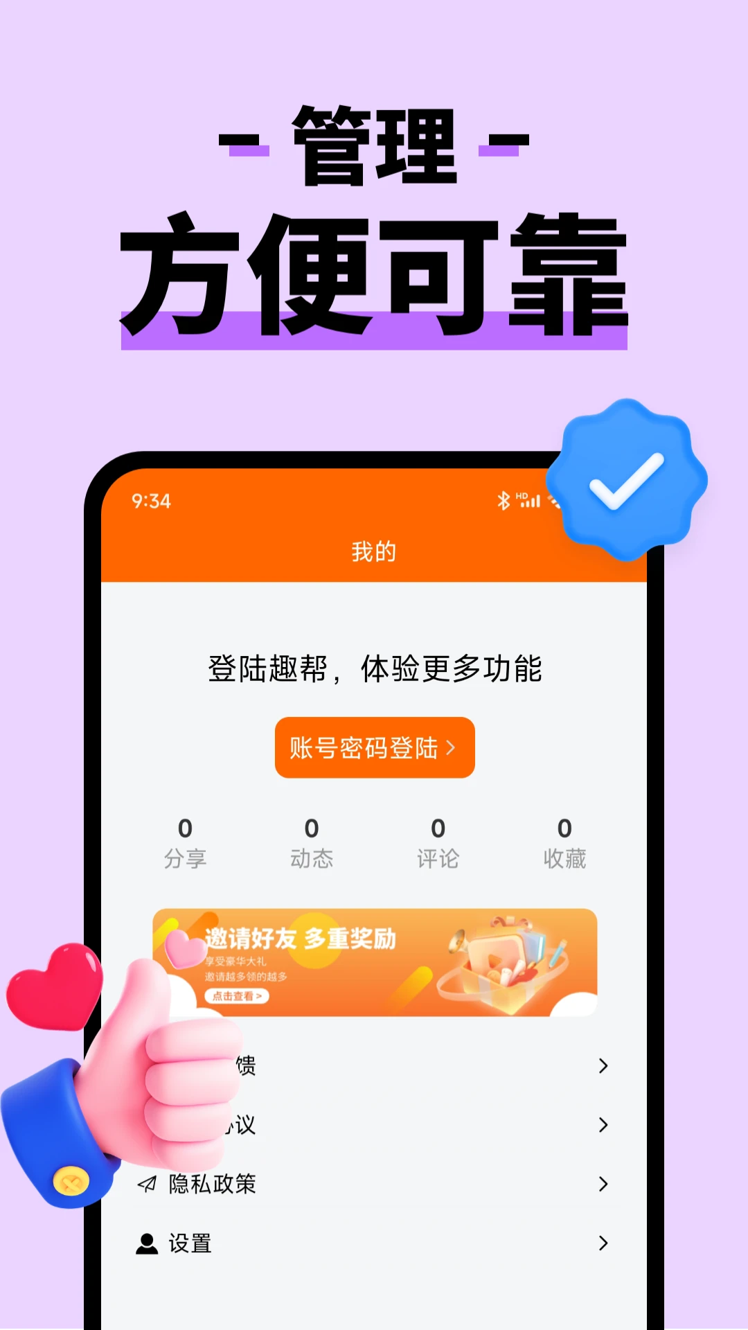 趣帮手机软件app截图