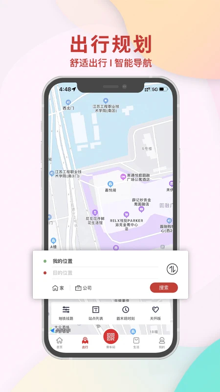 南通地铁 app官方正版手机软件app截图