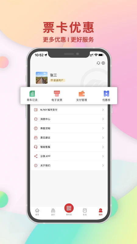 南通地铁 app官方正版手机软件app截图