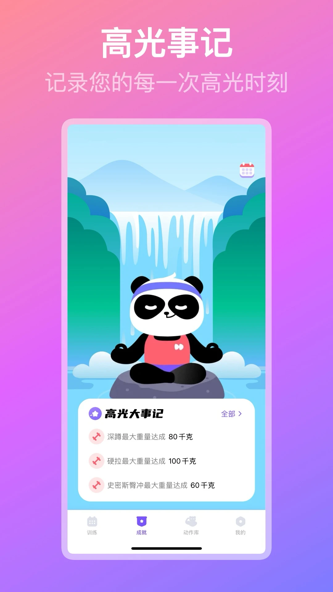 熊猫健身手机软件app截图