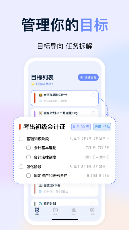 目标地图 app安卓版手机软件app截图