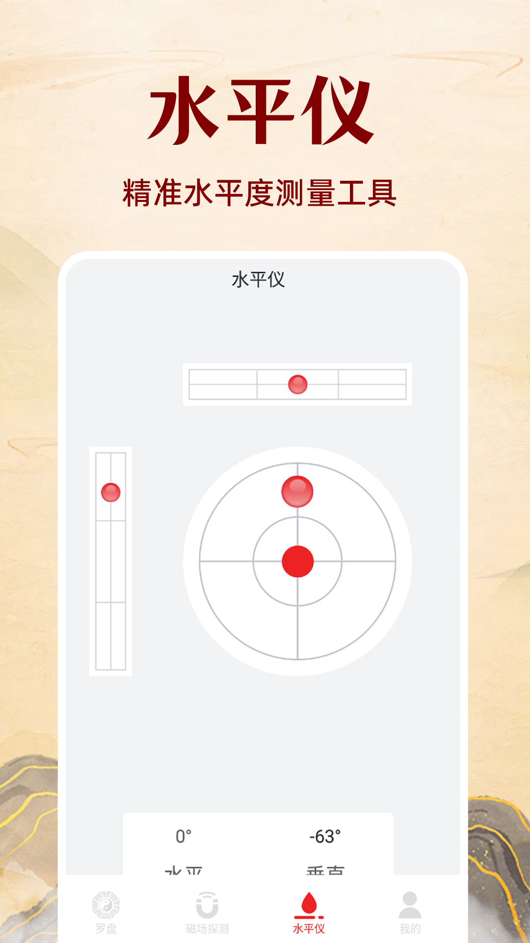 电子风水罗盘手机软件app截图