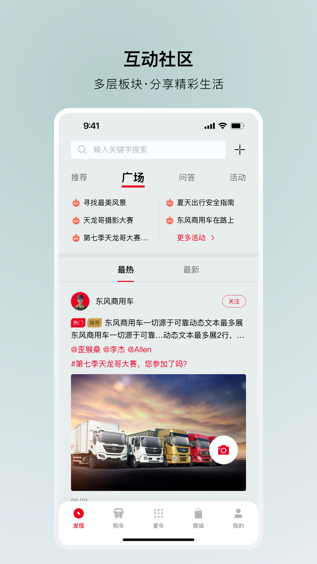 东风车管家手机软件app截图