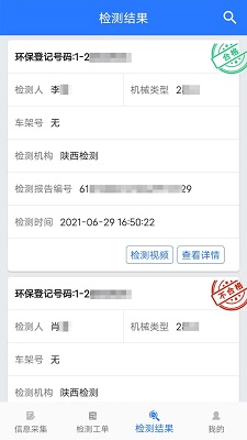 机动车环保治理平台手机软件app截图