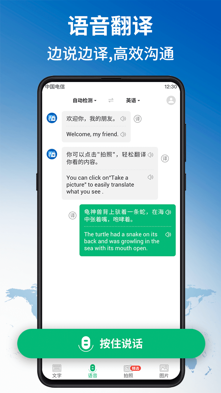 环球翻译官手机软件app截图