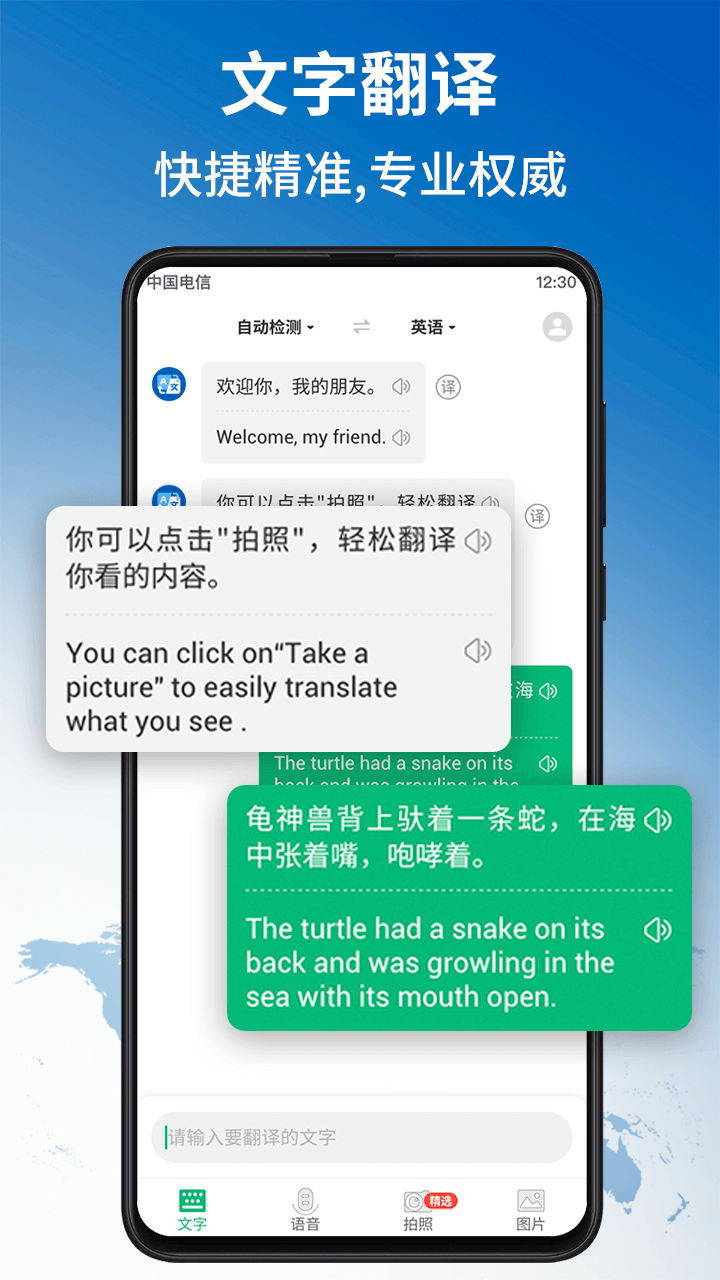 环球翻译官手机软件app截图