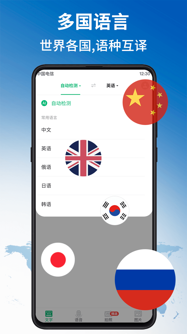 环球翻译官手机软件app截图