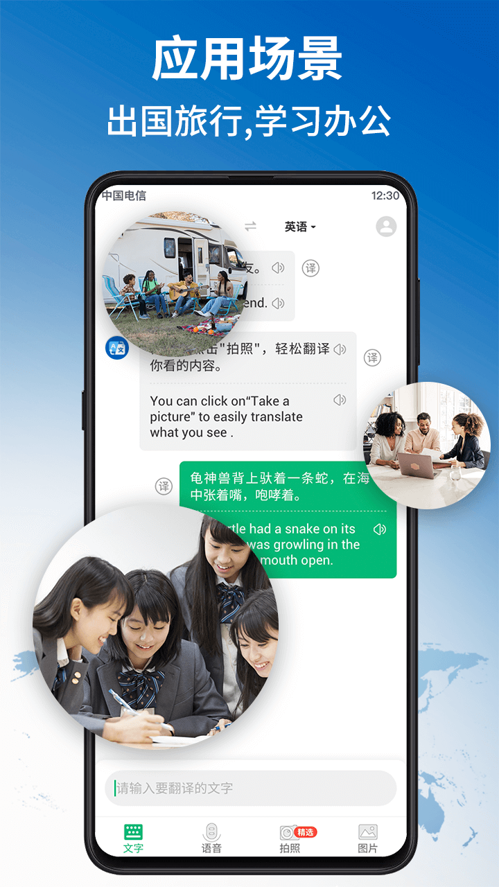 环球翻译官手机软件app截图