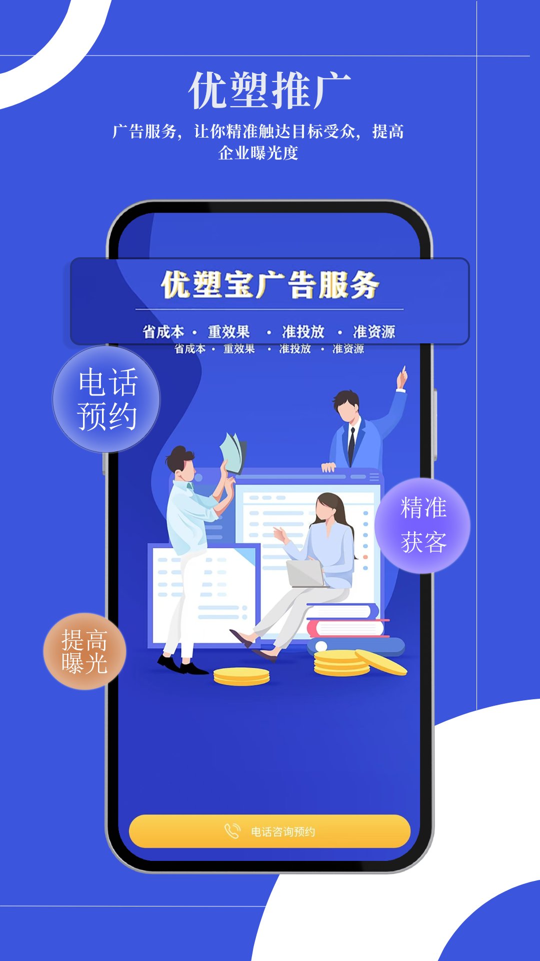 优塑宝手机软件app截图