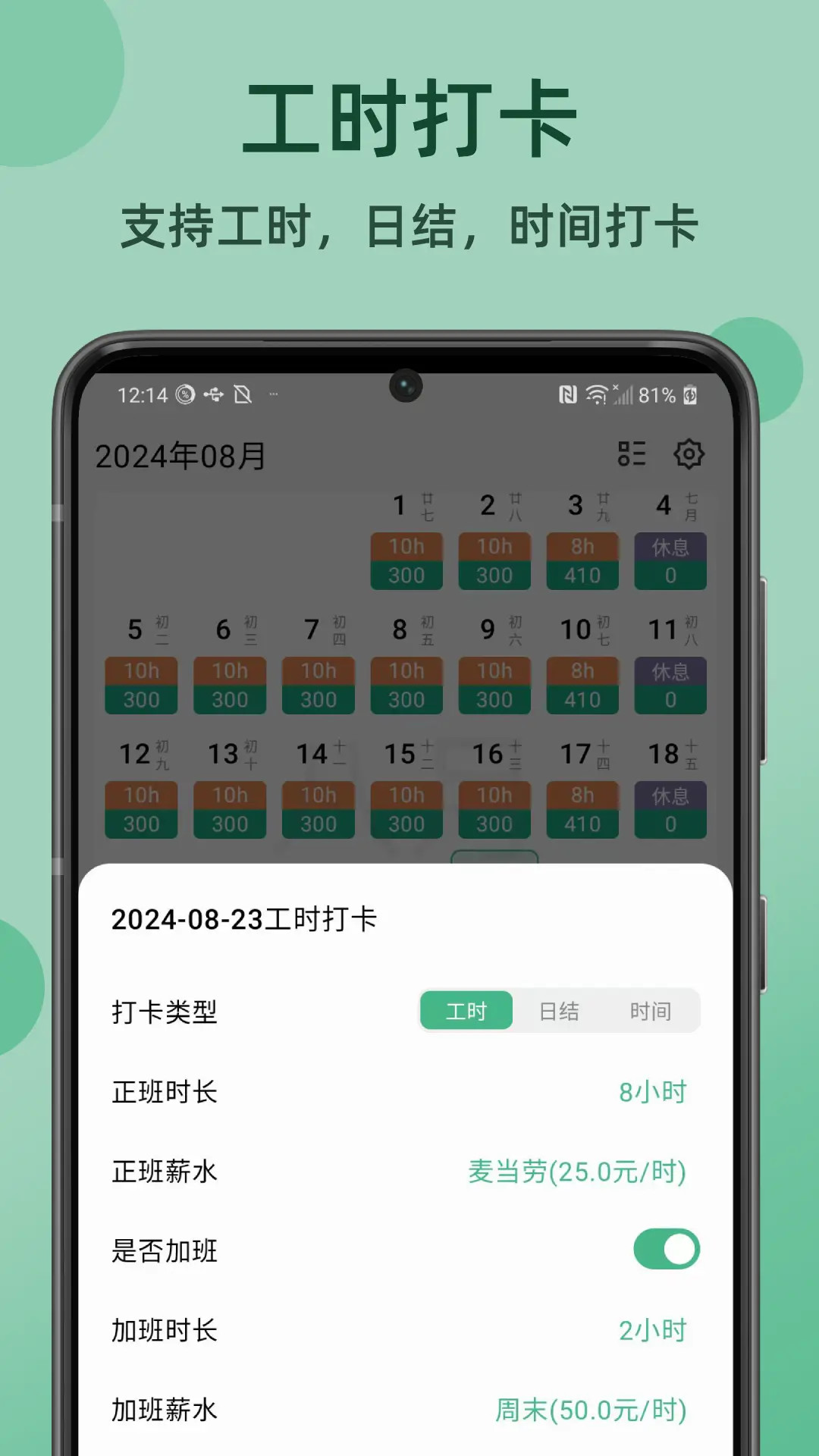 极简记工时手机软件app截图