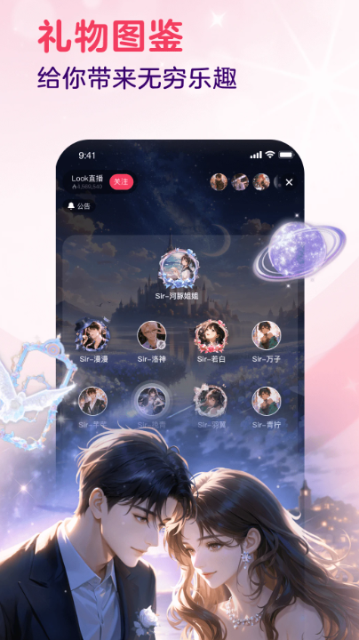 LOOK直播 官网登录入口手机软件app截图