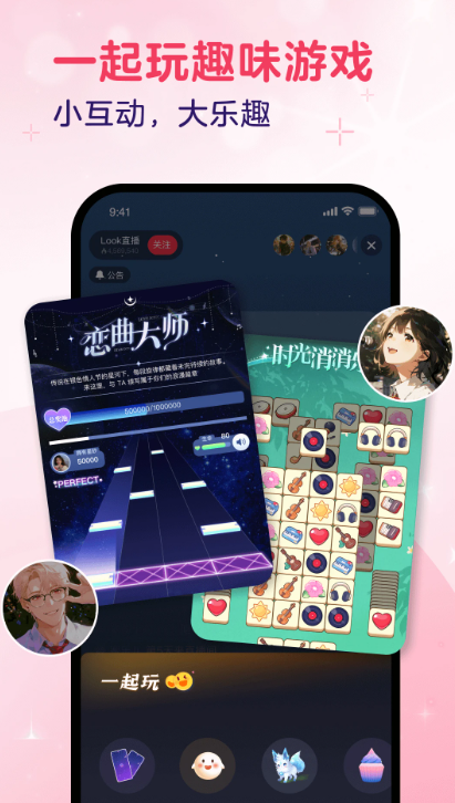 LOOK直播 官网登录入口手机软件app截图
