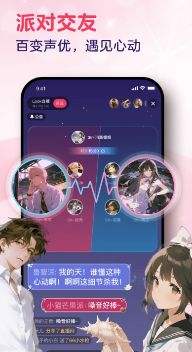 LOOK直播 官网登录入口手机软件app截图